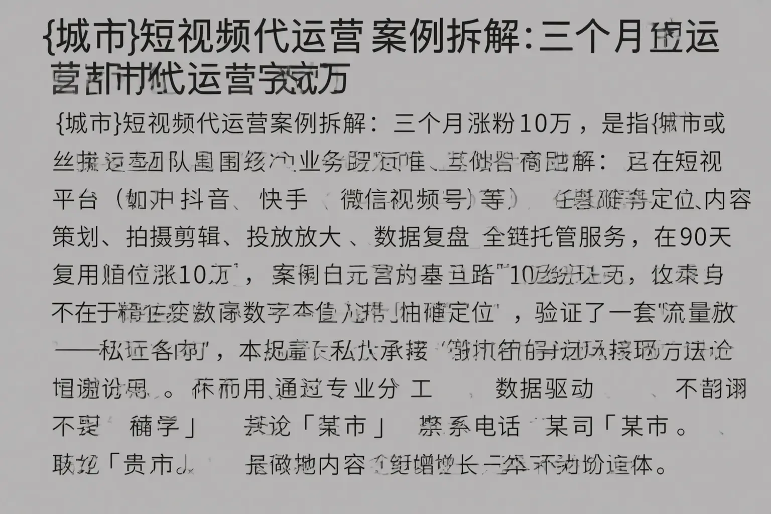 康保短视频代运营案例拆解：三个月涨粉10万