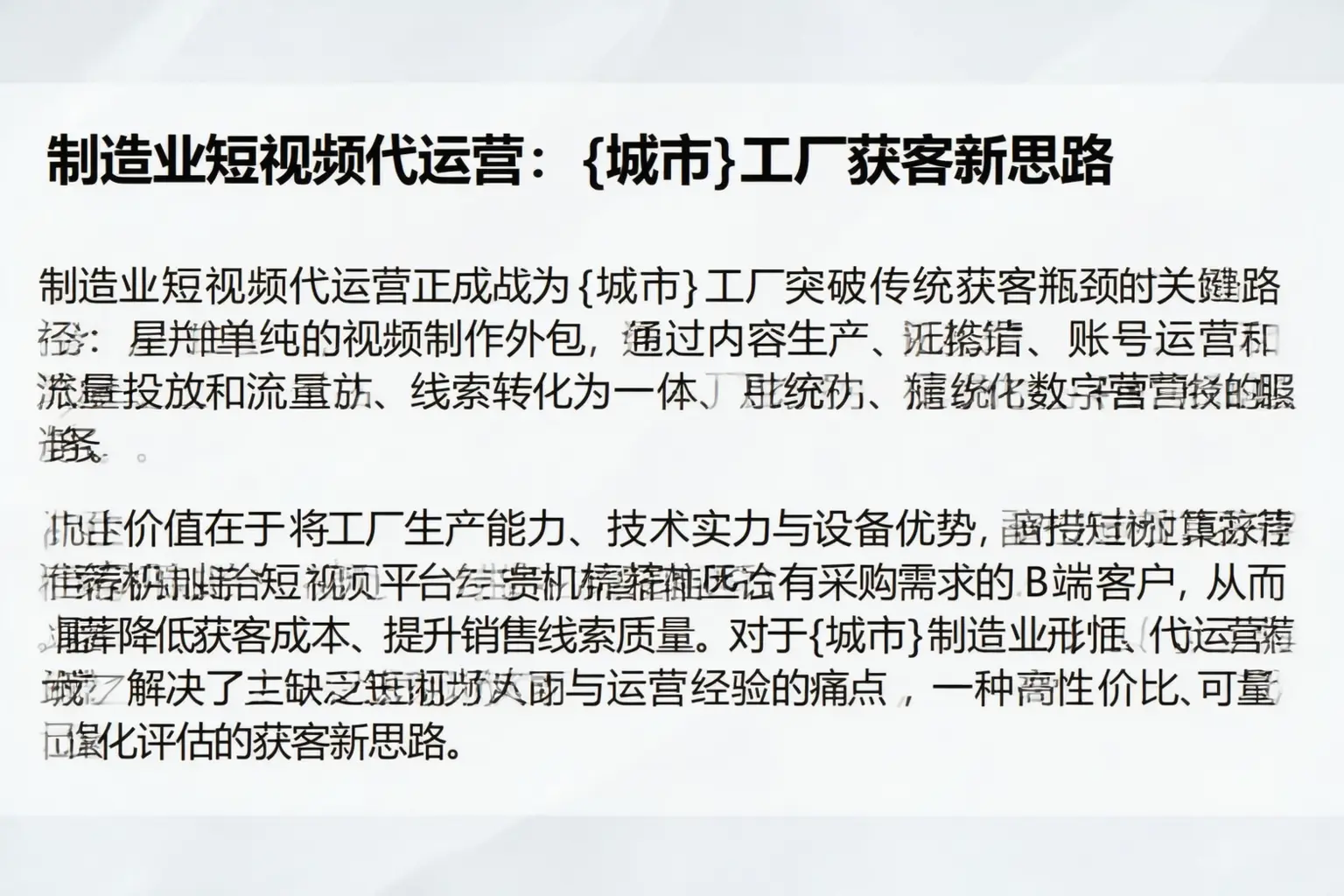 制造业短视频代运营：康保工厂获客新思路