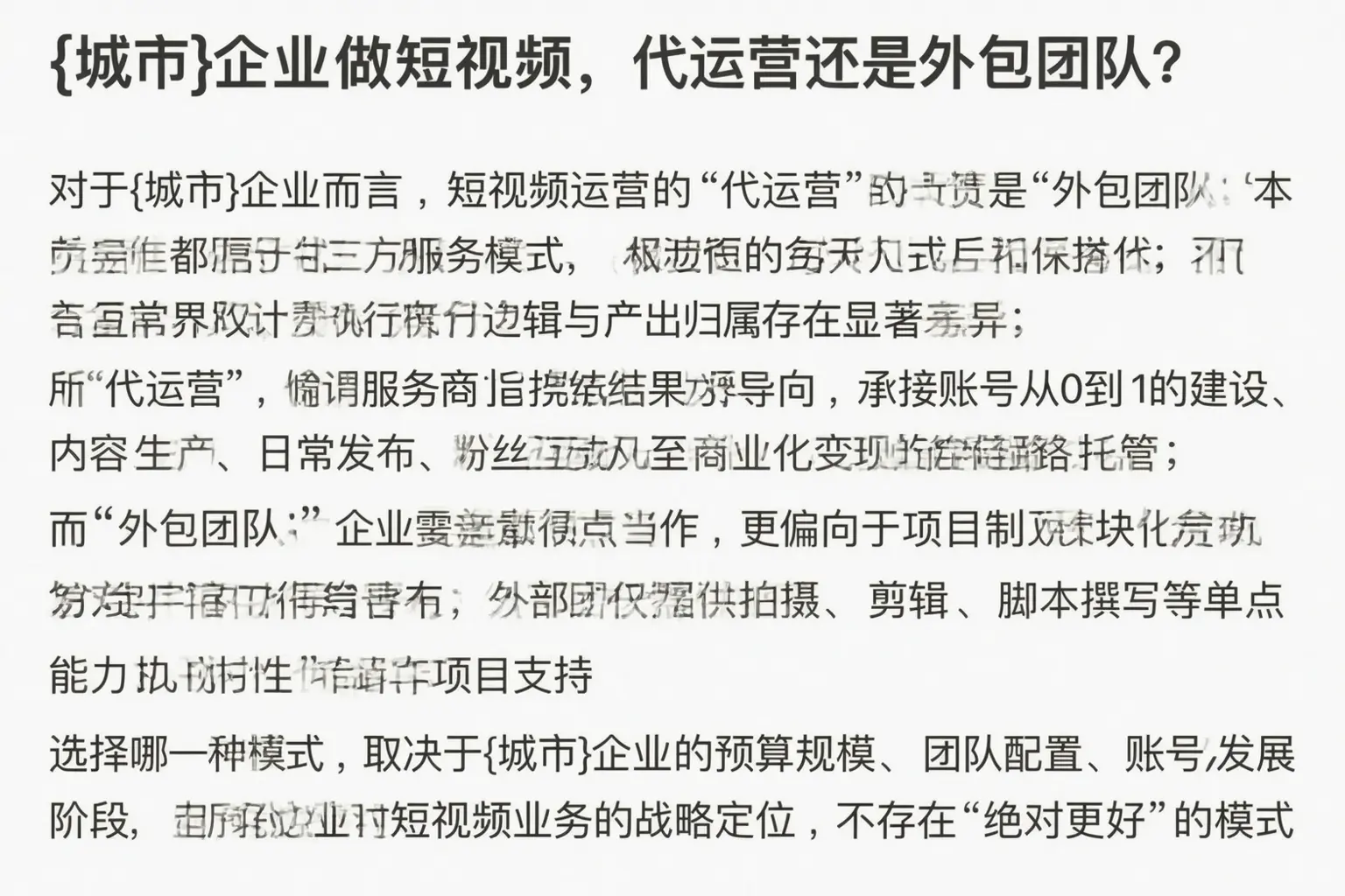 康保企业做短视频，代运营还是外包团队？