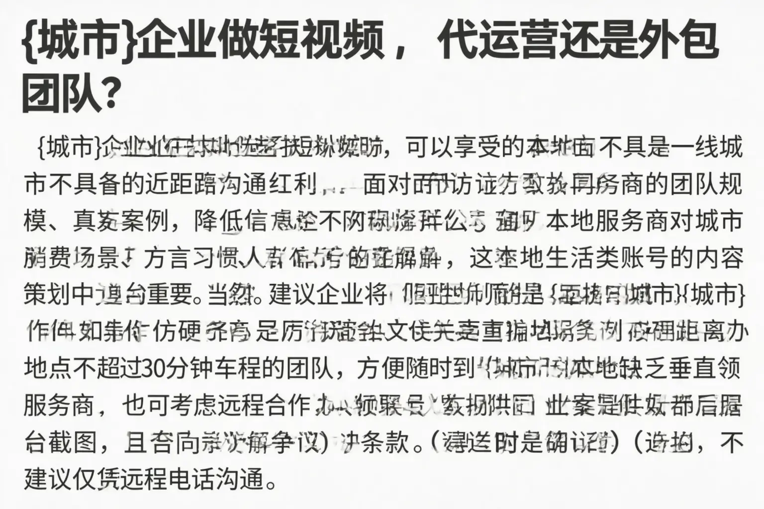 康保企业做短视频，代运营还是外包团队？